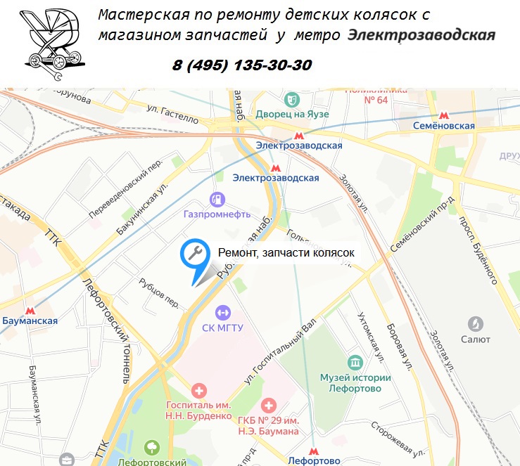 ремонт колясок ЭЛЕКТРОЗАВОДСКАЯ